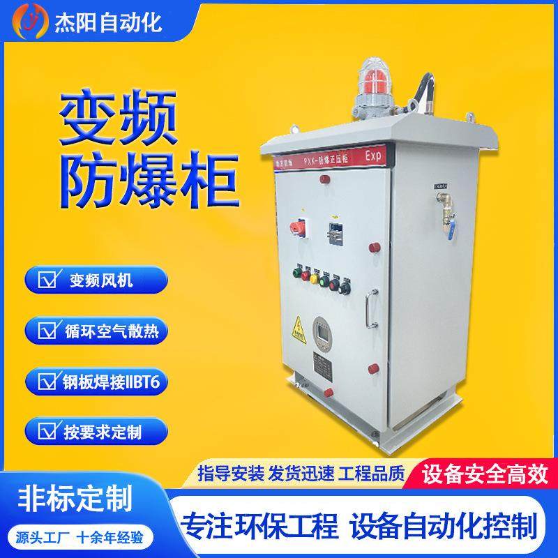 变频防爆柜火防尘腐蚀气体环保设备远程PLC防腐广东方案定制非标