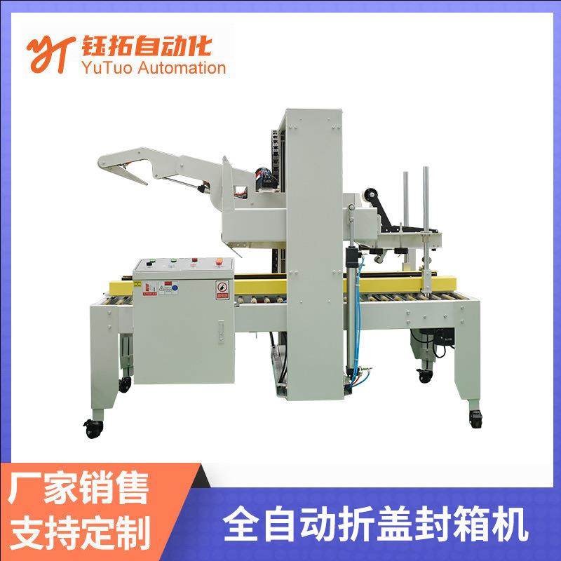 全自动折盖封箱机快递打包纸箱封箱机全自动胶带打包设备厂家直供