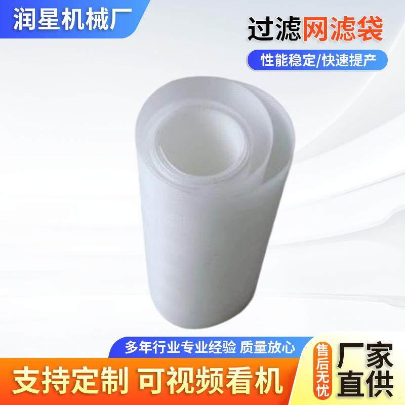 丙纶涤纶过滤袋平板式离心机滤袋耐高温酸碱固体颗粒过滤网滤袋