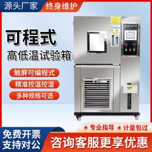 高低温试验箱恒温恒湿湿热交变模拟实验箱冷热冲击箱温控烘箱