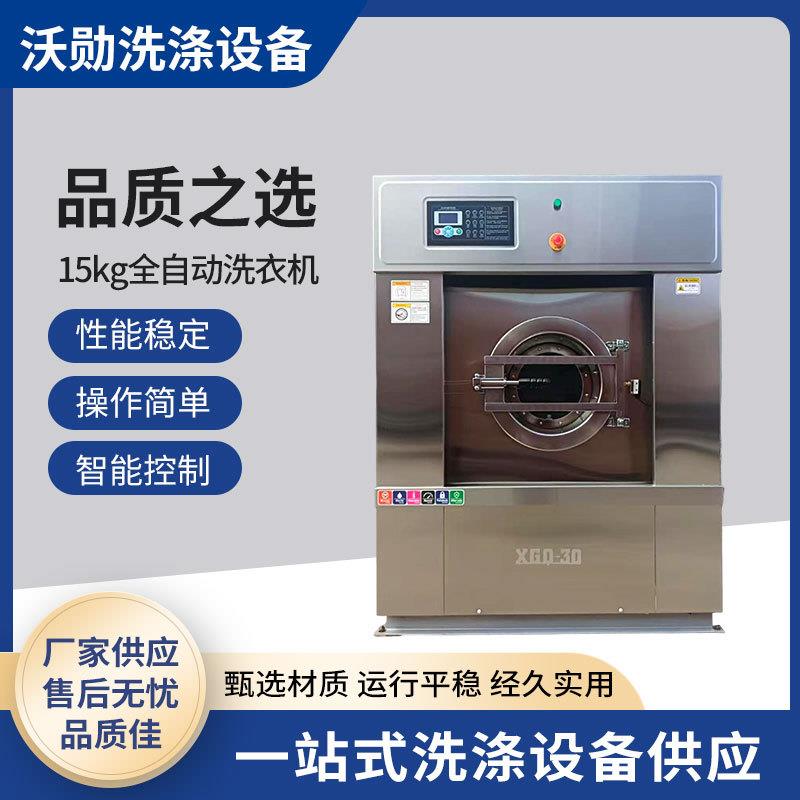 15kg全自动洗衣机小型工业酒店宾馆干洗店毛巾床单洗衣机