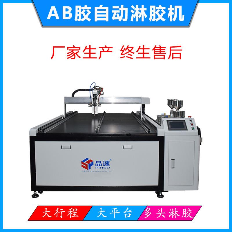 聚氨酯全自动淋胶机晶瓷画水晶胶封釉机移门相册环氧树脂ab滴胶机