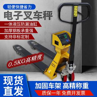电子秤2吨3吨搬运地牛手动液压叉车称重秤移动地磅带电子称