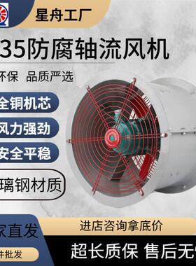玻璃钢风机FT35工业大功率强力耐酸碱防腐排风机气扇轴流风机