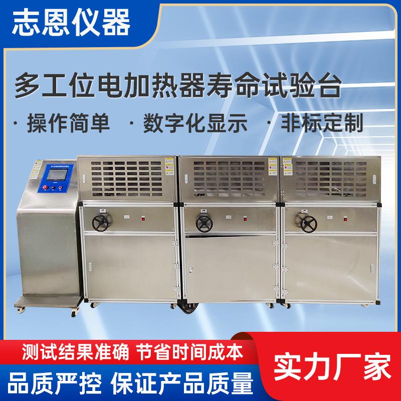 东莞家用电器寿命试验机多工位电加热器寿命试验机厂家