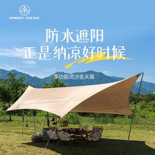 GREENHOUSE天幕户外露营碟形天幕遮阳棚野营野餐防雨防晒网红款