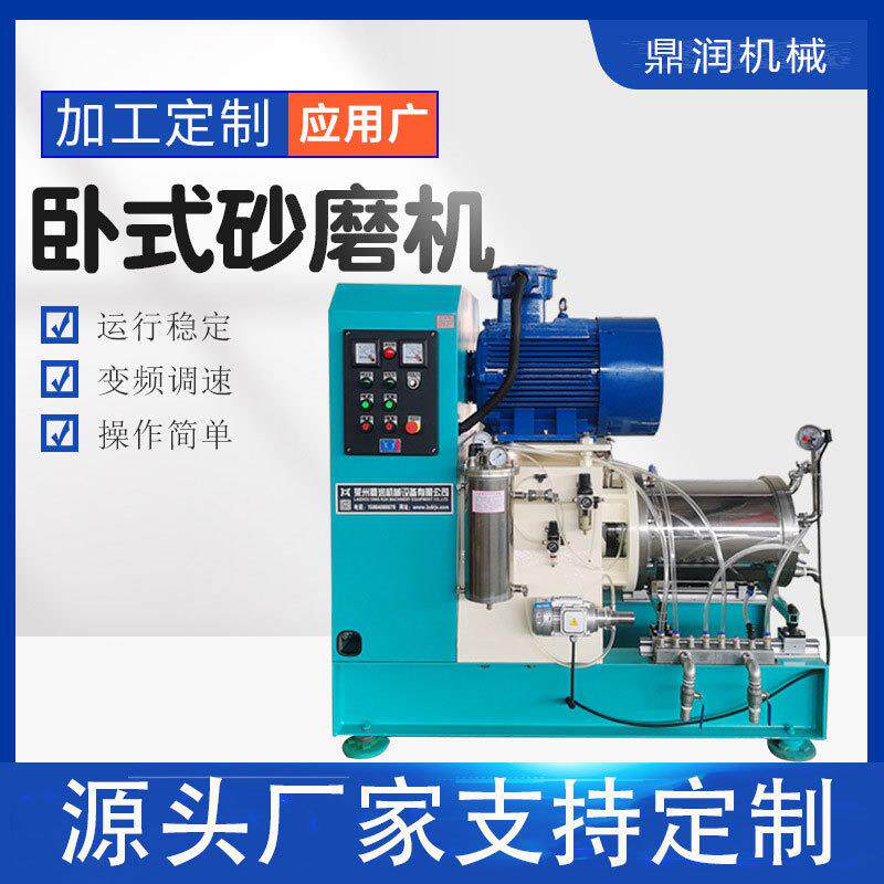 油漆涂料卧式砂磨机卧式砂磨机水性漆色浆研磨机不锈钢砂磨机