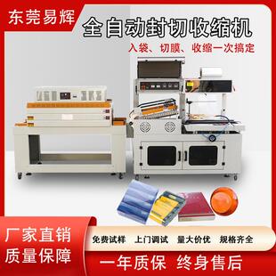 快递包膜机全自动垃圾袋pof热收缩膜机全自动封切收缩机塑封机
