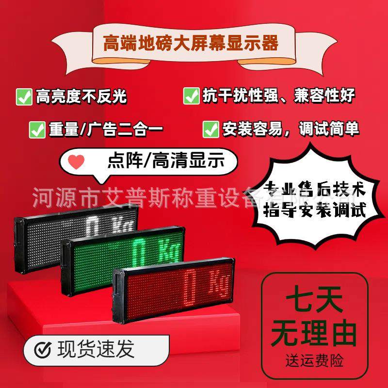 高端地磅外接挂大屏幕显示器3寸5寸7寸10寸14寸数码管点阵
