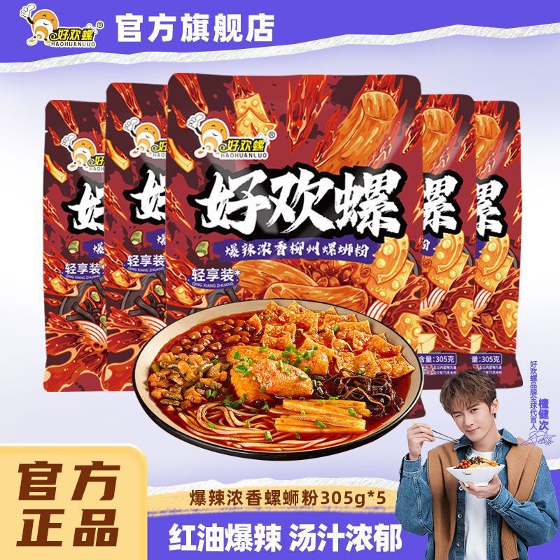 【好欢螺】新品305g加辣正宗柳州爆辣浓香油豆腐螺蛳粉特产螺丝粉
