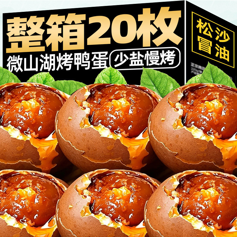 5枚微山湖吊炉即食流油烤鸭蛋