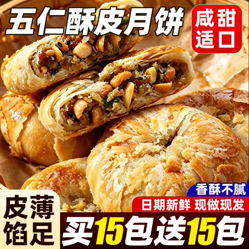 苏式酥皮五仁月饼老式月饼手工坚果仁芝麻中秋传统糕点心零食送礼