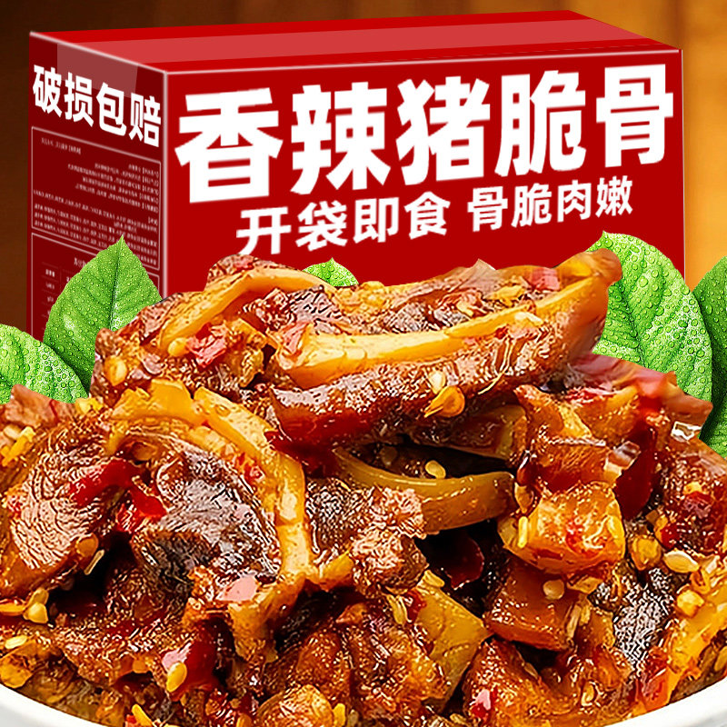 香辣猪脆骨即食下酒菜卤味猪软骨肉类熟食辣味休闲解馋小吃零食品