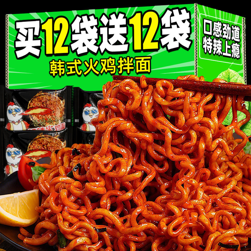 买2袋送1袋韩式速食火鸡面共3袋