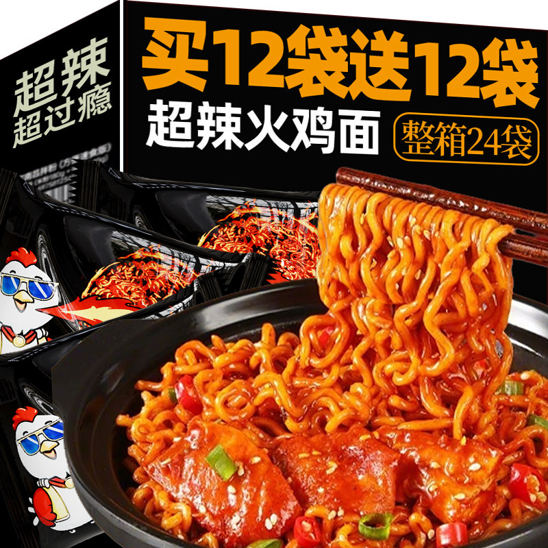 火鸡面拌面速食三韩式国风味泡面方便面袋装整箱养夜宵批发零食品