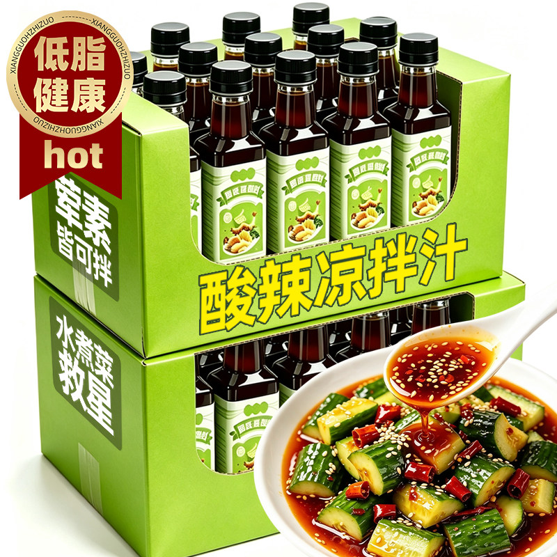 酸辣凉拌汁美食拌蔬菜沙拉低脂轻食品调味料凉皮黄瓜海鲜捞汁蘸料