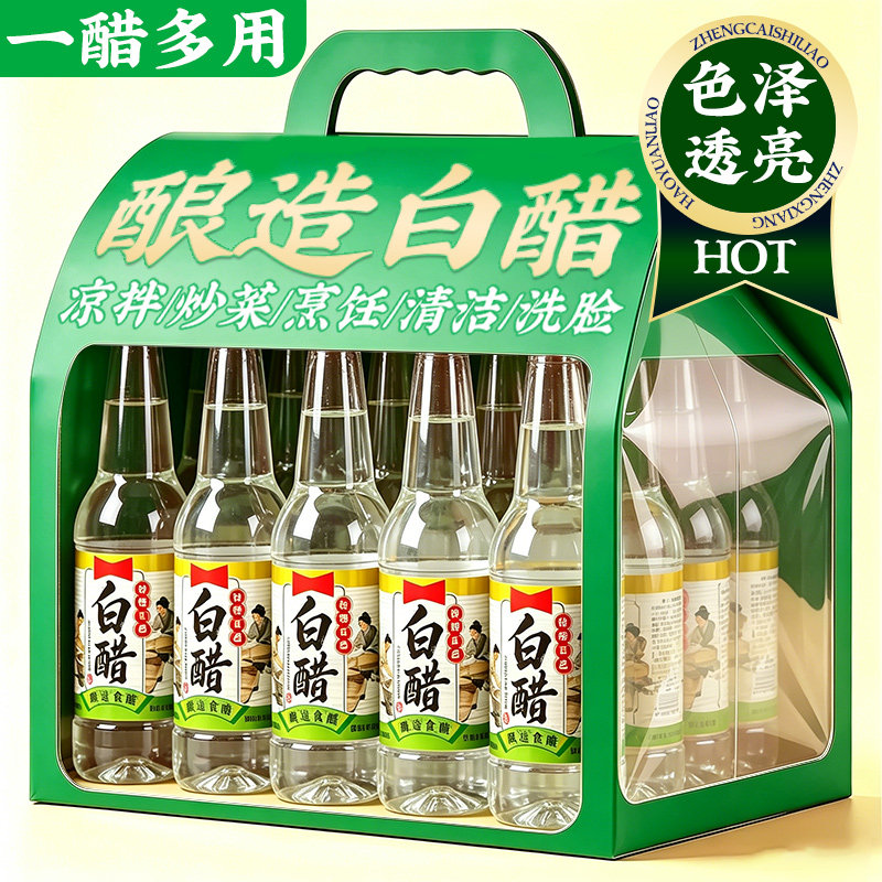 酿造白醋食用500ml即食烹饪炒菜凉拌调味蘸料腌制泡菜清洁脸泡脚