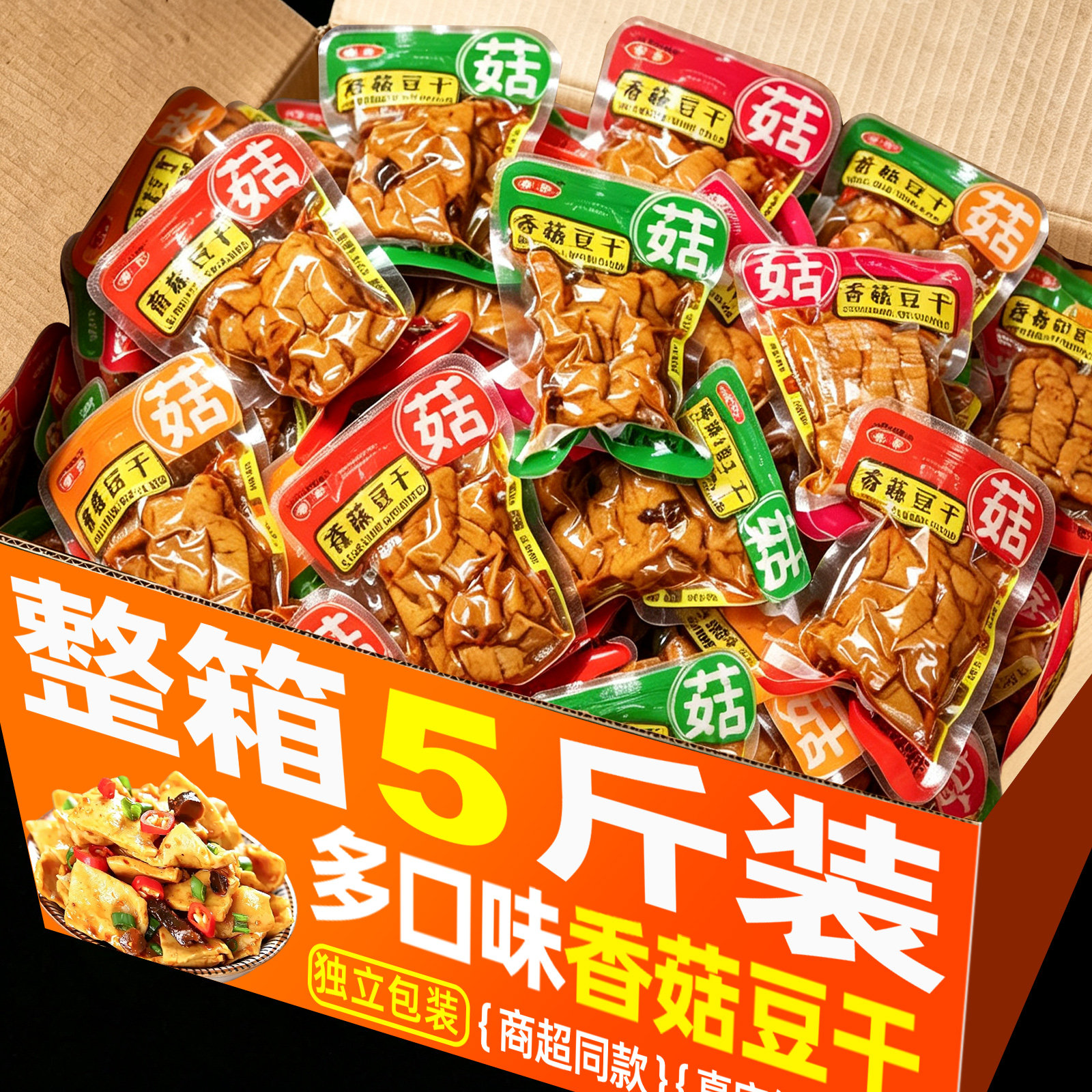 香菇豆干即食五香麻辣豆腐干独立包装休闲零食品辣条卤味小吃解馋图片