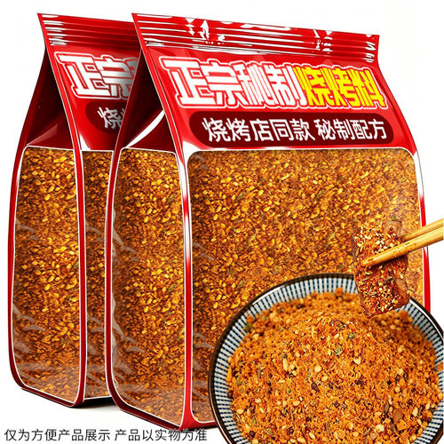 烧烤调料撒料正宗烤肉蘸料孜然辣椒粉调味料香辣家用商用火锅干料