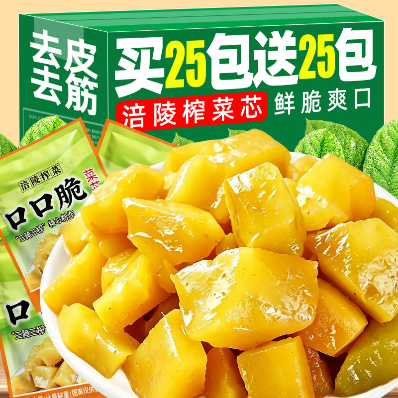 【共5袋】涪陵榨菜芯买3袋送2袋图片