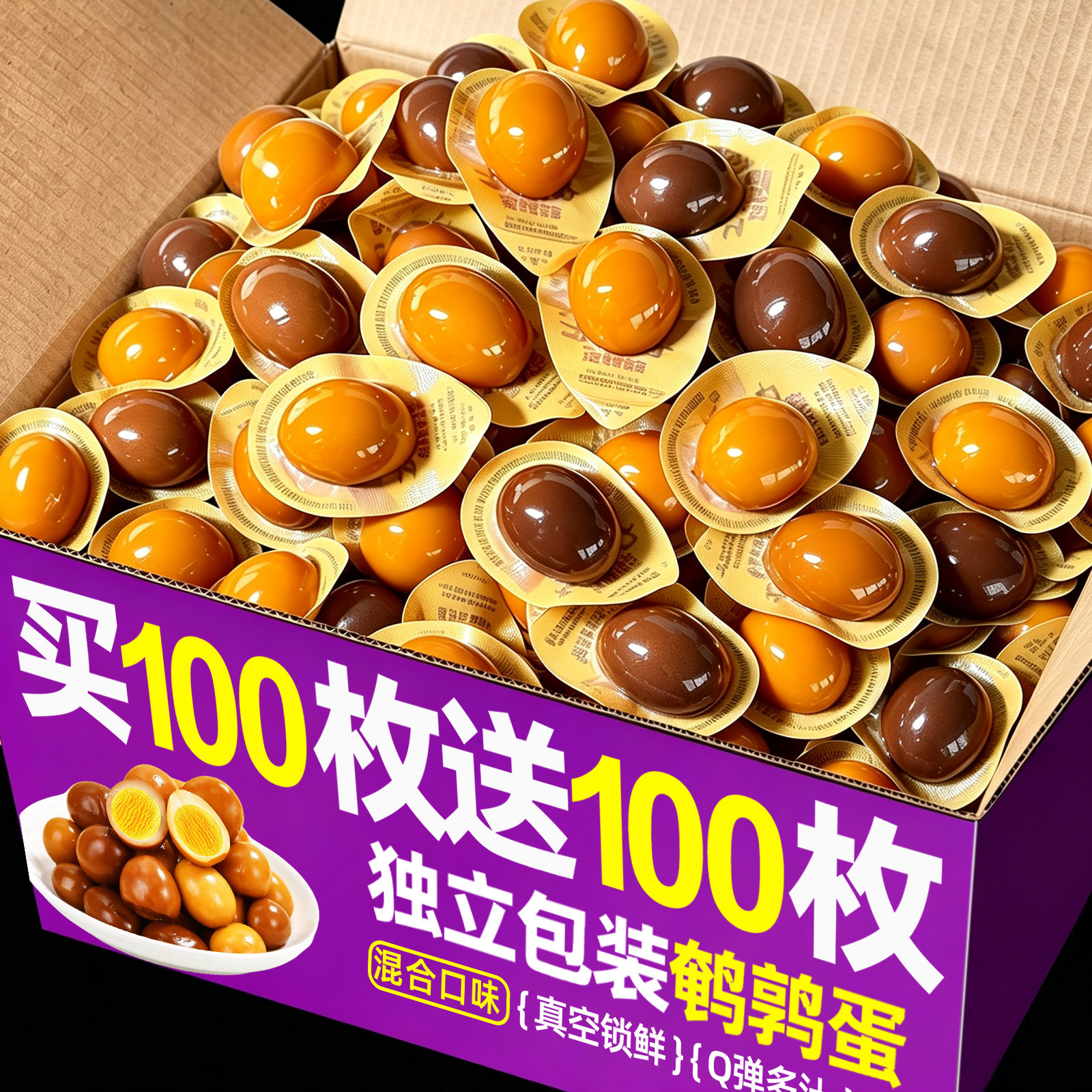 尝鲜！混合口味鹌鹑蛋共10枚图片