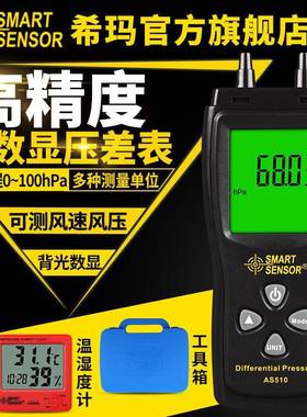 手持式AS510数字压力计数字高精度数显压差表微压计空气微压差计