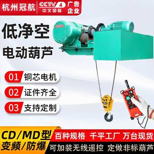 10吨低矮行车起重吊机 低净空钢丝绳电动葫芦CD1型380V1T2吨