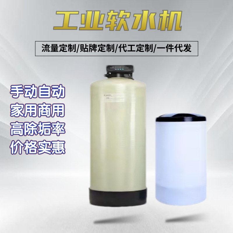 工厂定制工业软水设备除水垢除钙镁离子交换树脂软水机锅炉
