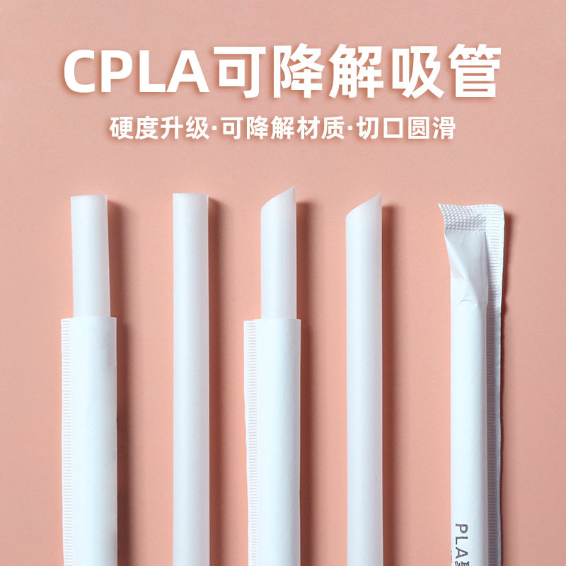 PLA可降解一次性吸管批发白色独立纸包装儿童孕妇加厚奶茶吸管