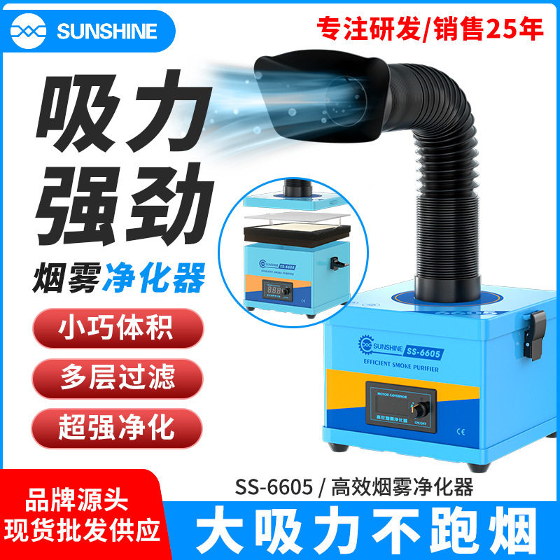 SUNSHINE激光烟雾净化器排烟机小型吸烟仪室内空气净化排烟仪,五金/工具,电子焊接工具配件,淘宝优惠券,粉丝福利购,淘宝优惠卷