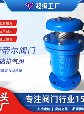 高速排气阀 铸铁自动快速微量单口排气阀 FGP4X-16 厂家天津