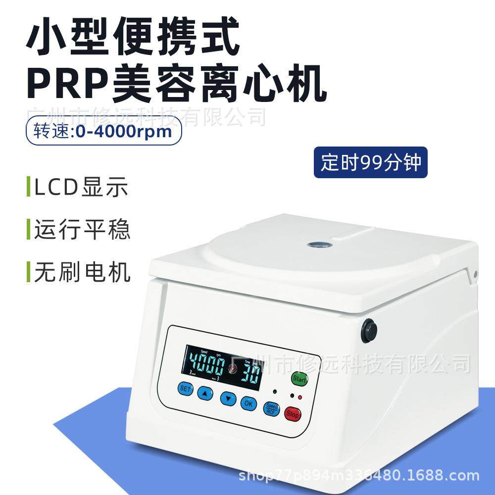 小型便携式PRP美容离心机 台式低速定时离心机欧规美容仪器
