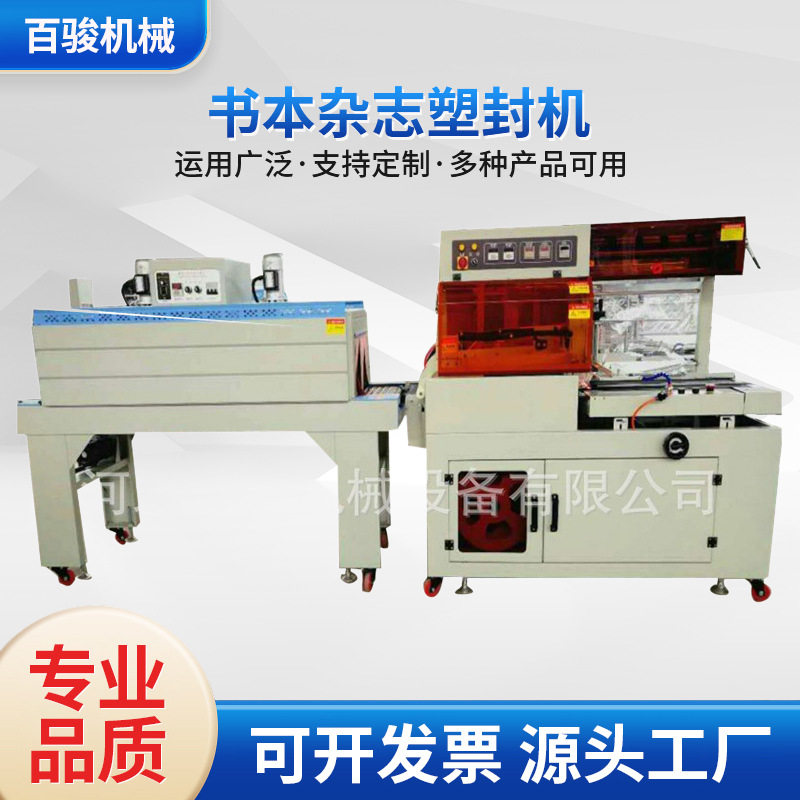 厂家供应书本杂志塑封机 全自动L型封切收缩机 pof膜热收缩包装机,办公设备/耗材/相关服务,其它,淘宝优惠券,粉丝福利购,淘宝优惠卷