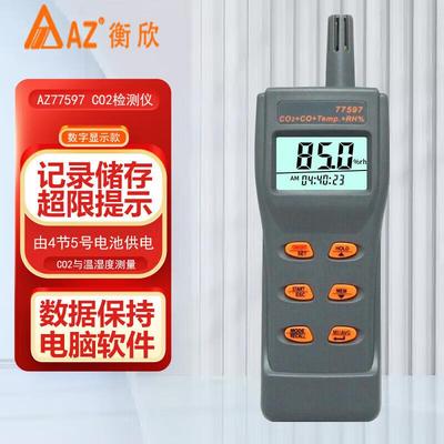 台湾AZ77597一氧化碳/二氧化碳/温湿度检测仪带报警器
