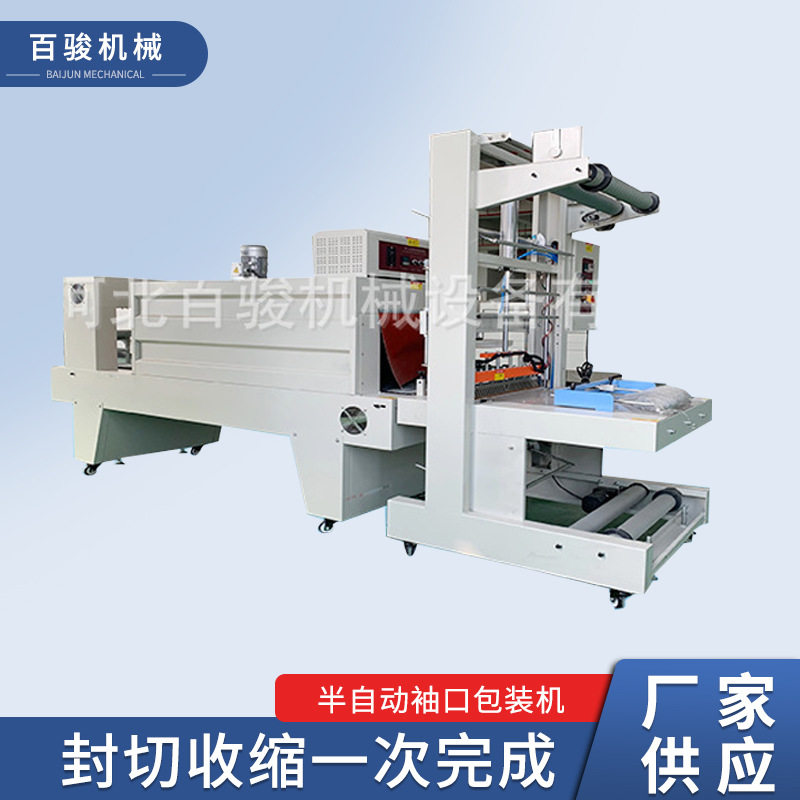 半自动袖口包装机收缩机包纸盒子水果纸箱 大米跨电商工业包装机,办公设备/耗材/相关服务,其它,淘宝优惠券,粉丝福利购,淘宝优惠卷