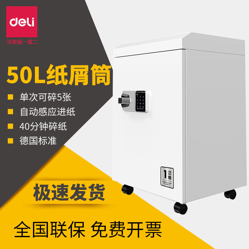 得力SE675碎纸机办公专用自动纸张文件粉碎机商务型碾碎机家用