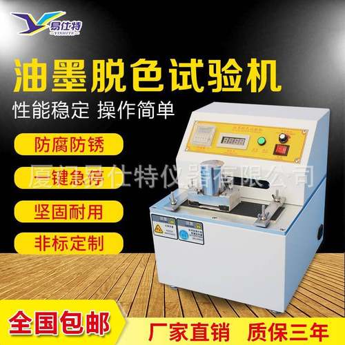 纸张纸板印刷油墨脱色试验机涂料耐磨测试仪广告油墨耐磨试验箱