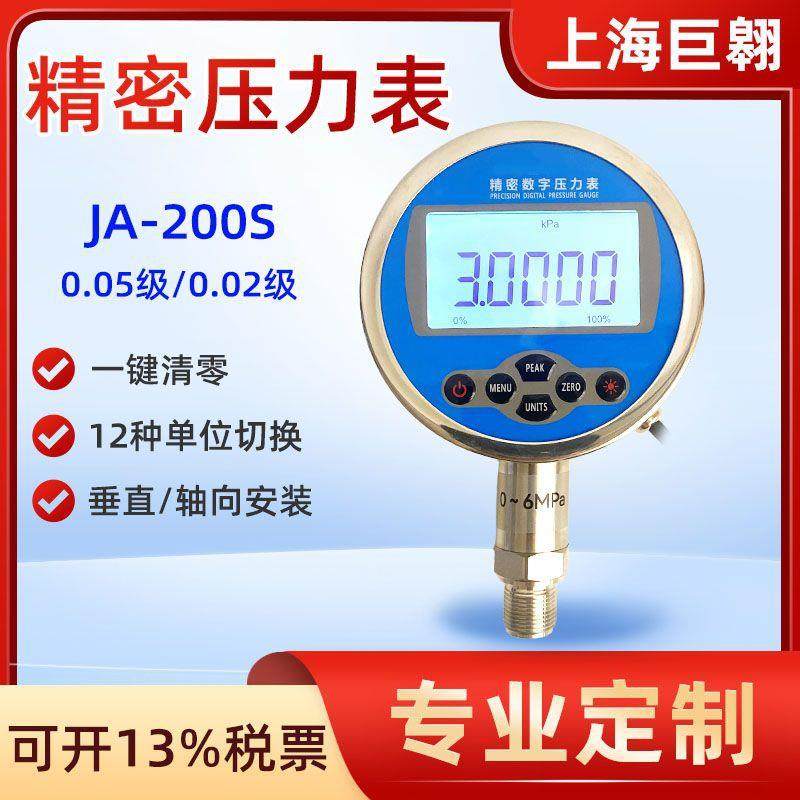 精密数字压力表数显高精度远传0.1级不锈钢水压负压真空气压表