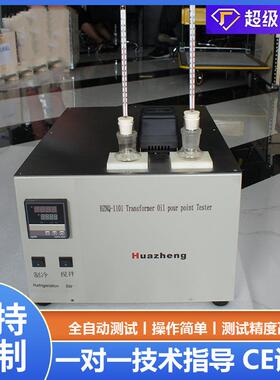 倾点测试仪石油产品凝点倾点测定仪油凝固点测试仪ASTMD97高精度