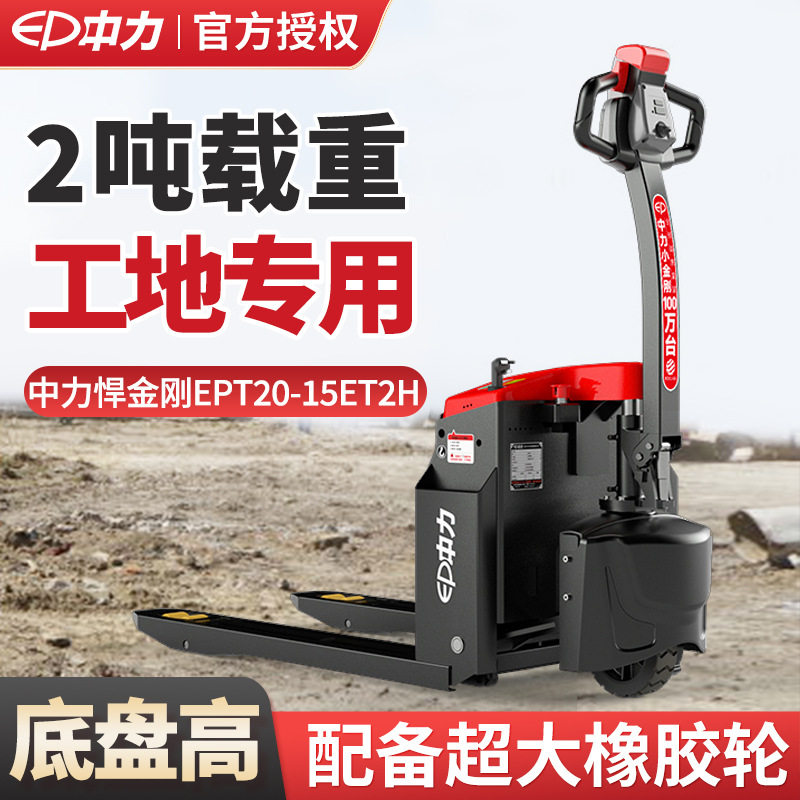 中力小金刚1.5吨全电动搬运车2吨大金刚液压叉车升降地牛锂电池,搬运/仓储/物流设备,立体仓库设备,淘宝优惠券,粉丝福利购,淘宝优惠卷