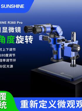 新讯SUNSHINE R360三目显微镜可折叠旋转7-45X倍连续变倍三目显微