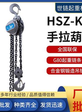 10T3M倒链手动葫芦1T2T3T5T20T30T 50吨6米HSZ-KII手拉葫芦