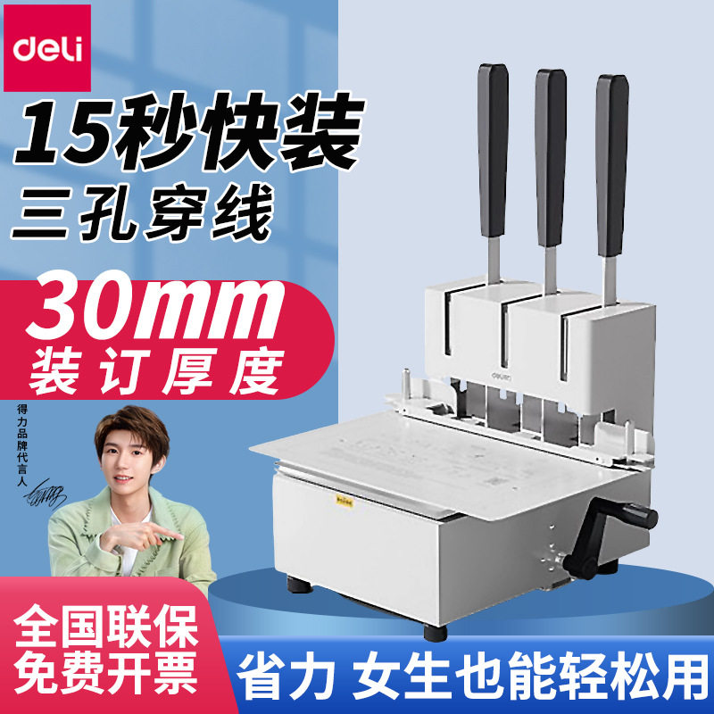 得力GB930三孔打孔机线装机 小型手动档案打孔器 财务凭证装订机