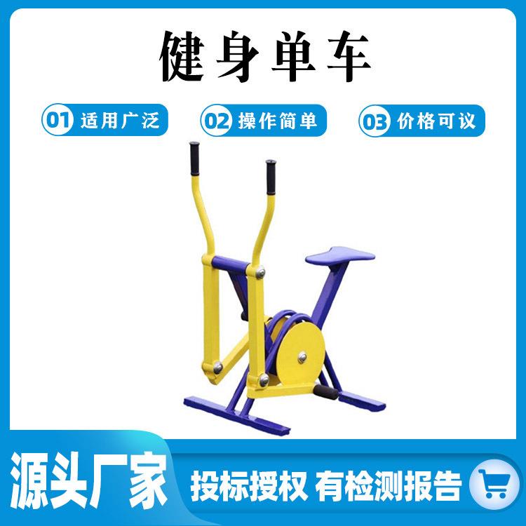 新农村建设健身单车公园路径运动直立健骑机臀部大腿锻炼器材
