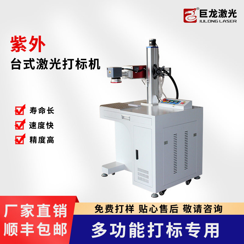 紫光打标机水晶奖杯充电适配器葫芦树叶金属通用UV紫外激光雕刻机