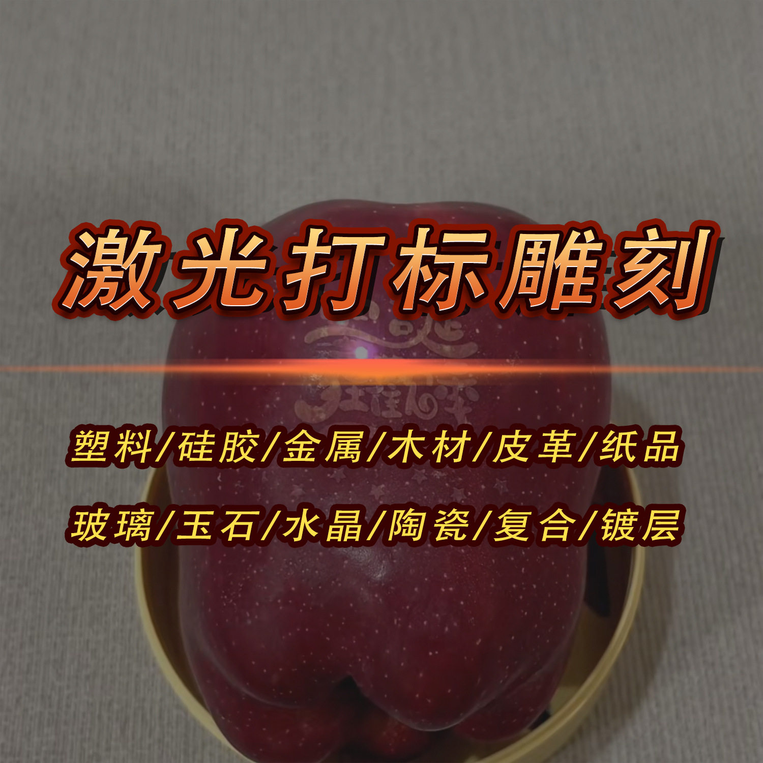 镭雕刻字喷码打印激光打标机桌面便携式芯片打磨大幅面代加工服务