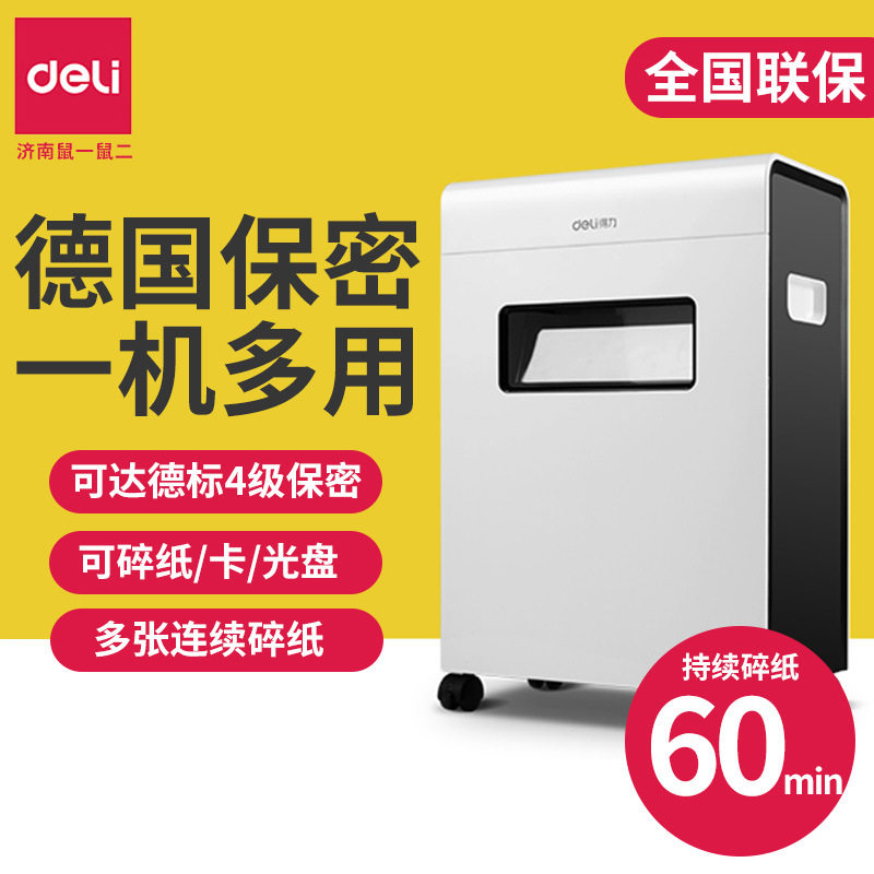 得力9911碎纸机办公光盘自动a4大功率大容量保密文件商用条状家用
