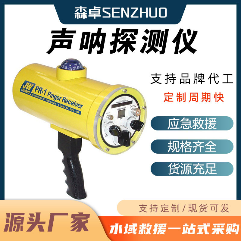 便捷式搜救探测仪器水域救援声呐搜救仪手持式水下声纳探测仪