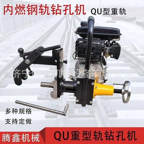 QU80钢轨钻孔机QU120轨内燃钻孔机 重型轨线路钢轨打眼机