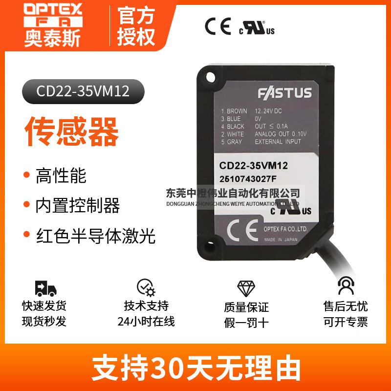 正品CD22-35VM12激光位移传感器 重复精度自动化设备专用